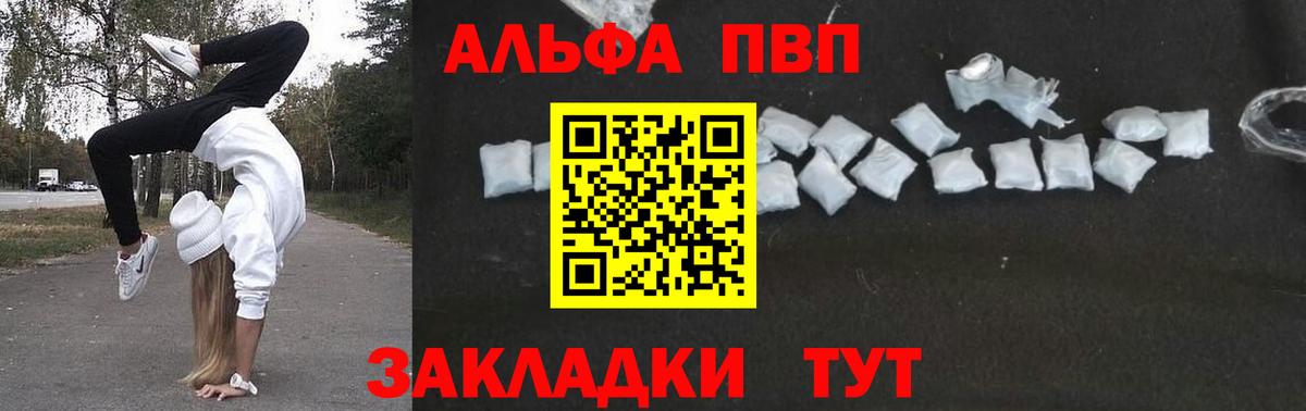Осинники  Alpha PVP Crystall  Вход с VPN  A PVP Crystall  A PVP  Alpha PVP Соль 