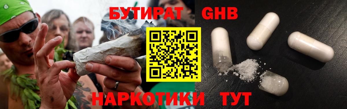 Осинники  БУТИРАТ бутандиол  БУТИРАТ  Вход с VPN 
