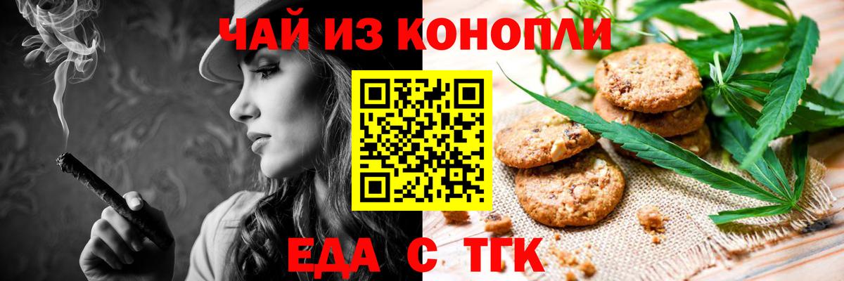Еда ТГК марихуана  Вход с VPN  Осинники 
