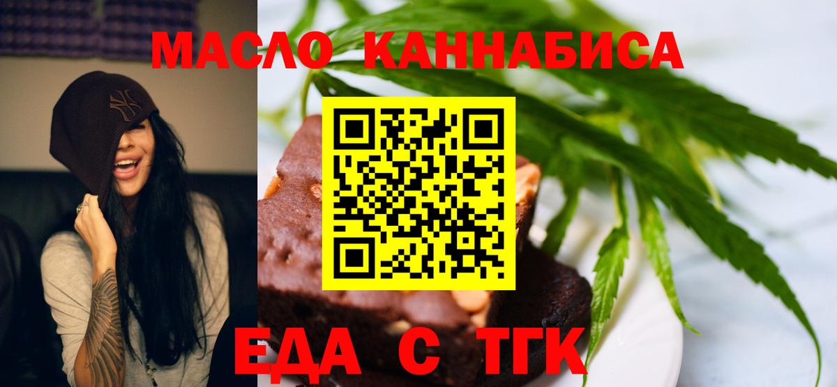Еда ТГК марихуана Осинники