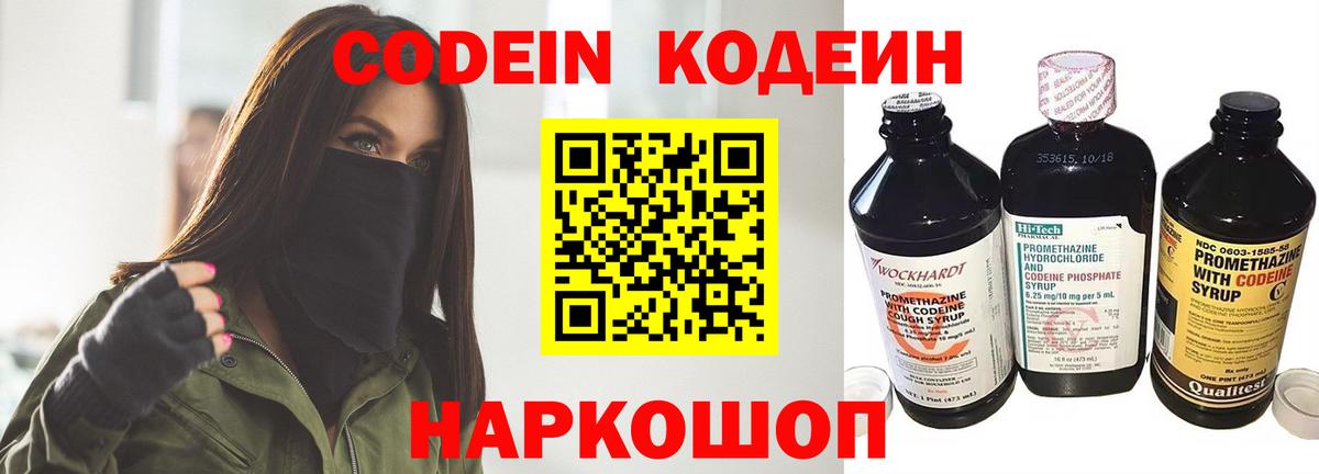 Кодеиновый сироп Lean Purple Drank  Вход с VPN  Осинники  Кодеин напиток Lean (лин) 