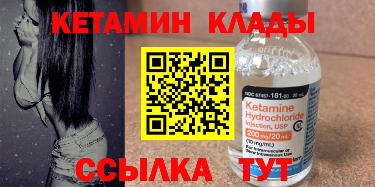 Кетамин VHQ  Вход с VPN  Осинники 
