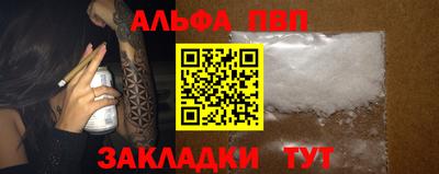 Альфа ПВП Старая Купавна