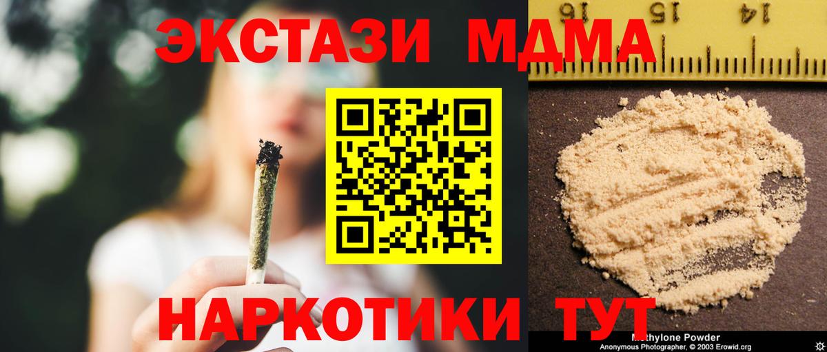 MDMA  МДМА молли  Вход с VPN  MDMA молли  Осинники 