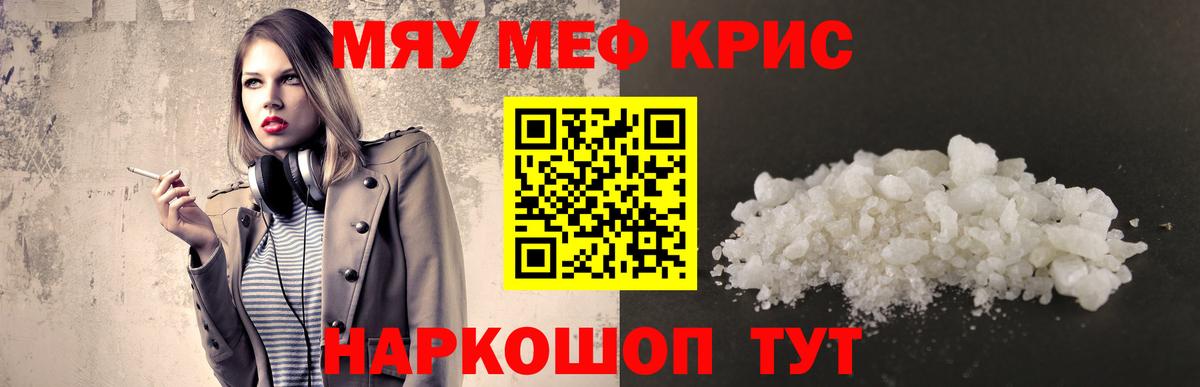 Меф мяу мяу кристаллы Осинники