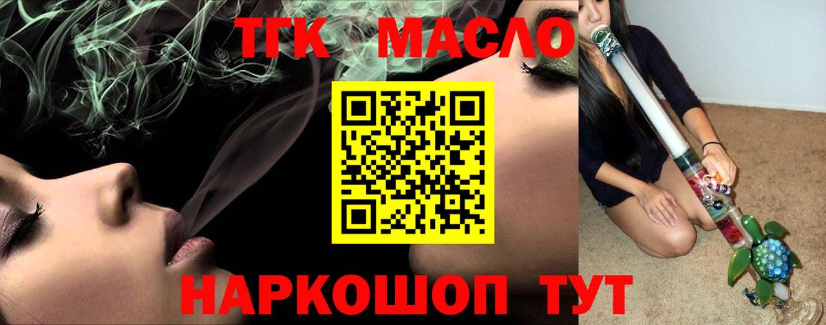 ТГК гашишное масло Осинники